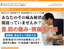 Tablet Screenshot of nakahara-chiro.com